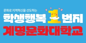 계명문화대
