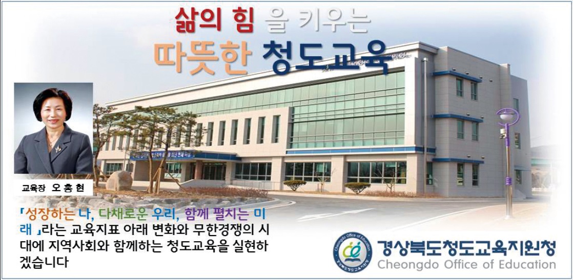 청도교육지원청