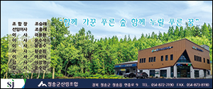 청송군산림조합
