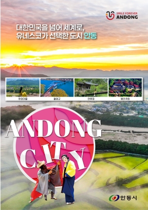안동시