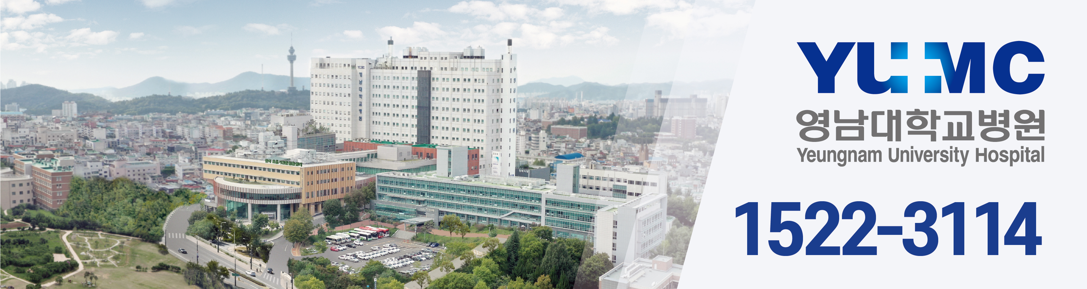 영남대학교의료원