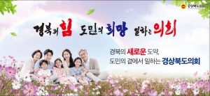 배너 경상북도의회