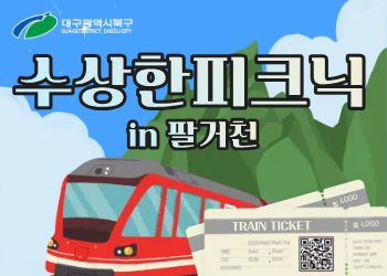 대구시 북구청