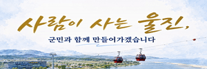울진군의회