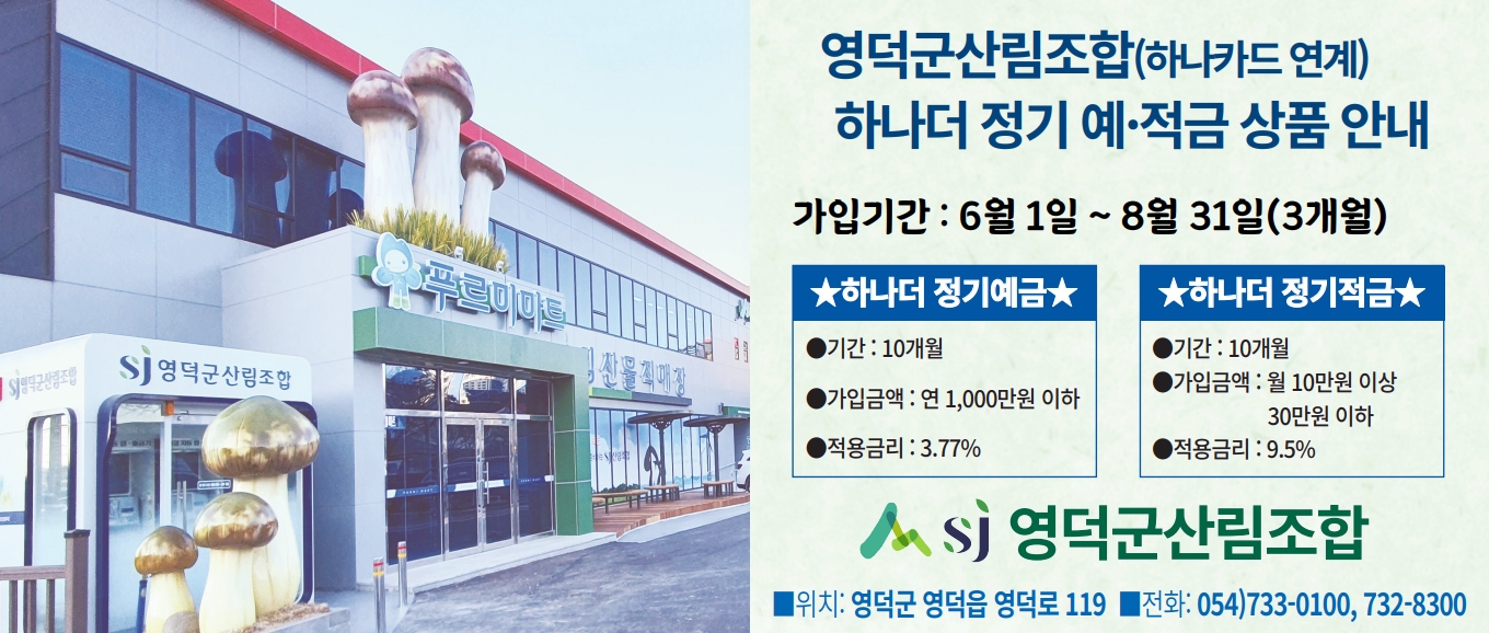 영덕산림조합