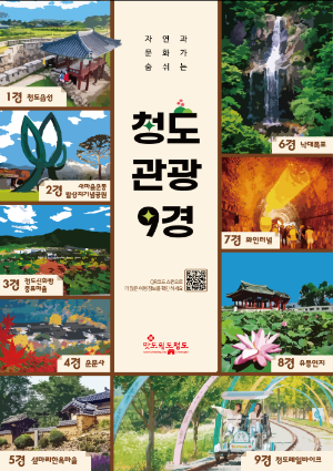 청도군