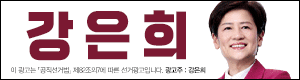 강은희