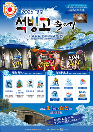 석빙고축제