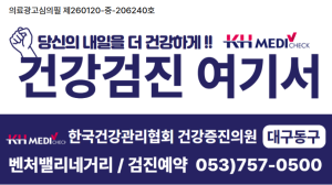 배너한국건강관리협회 대구지부