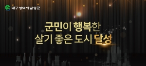 배너달성군