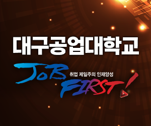 대구공업대