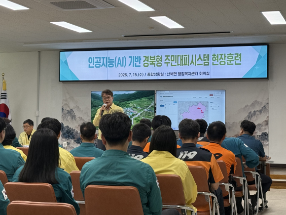 경북도, 전국 최초 AI 기반‘경북형 주민대피시스템’현장훈련