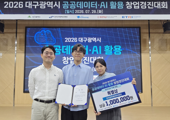 영남이공대, 공공데이터·AI 활용 창업경진대회 한국장학재단이사장상